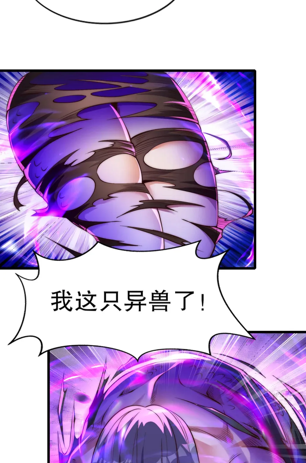 第1话 觉醒神级山海经！ 第24页
