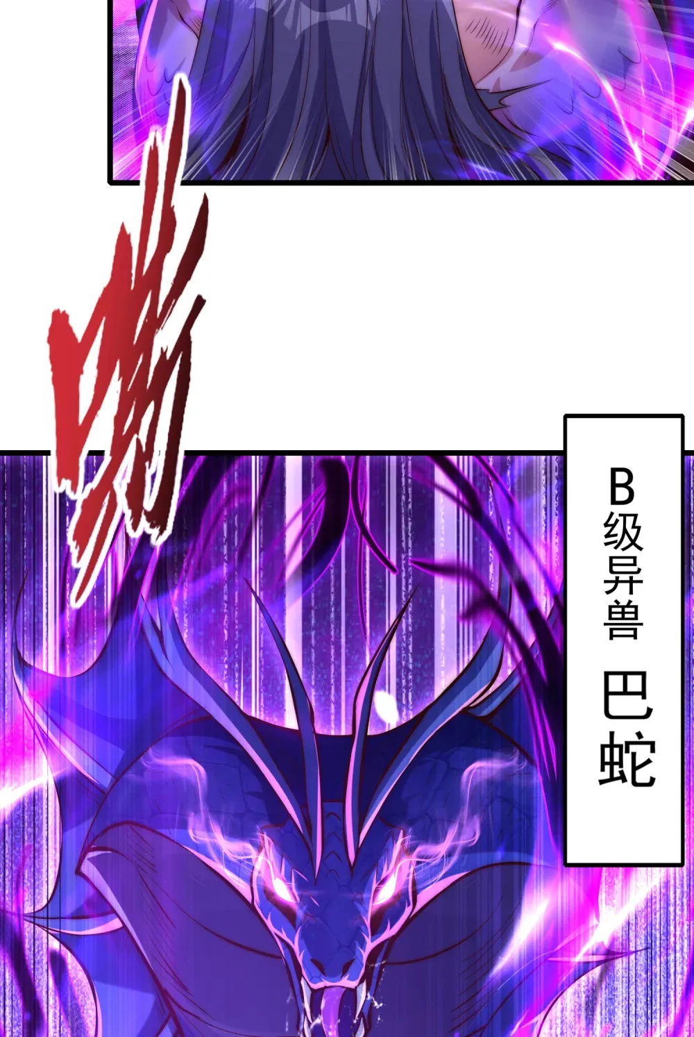 第1话 觉醒神级山海经！ 第25页