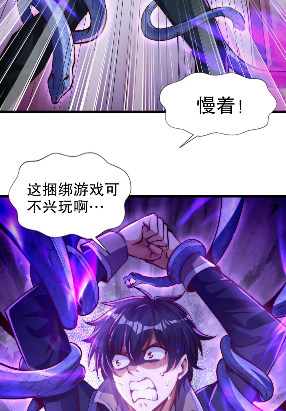 第1话 觉醒神级山海经！ 第30页