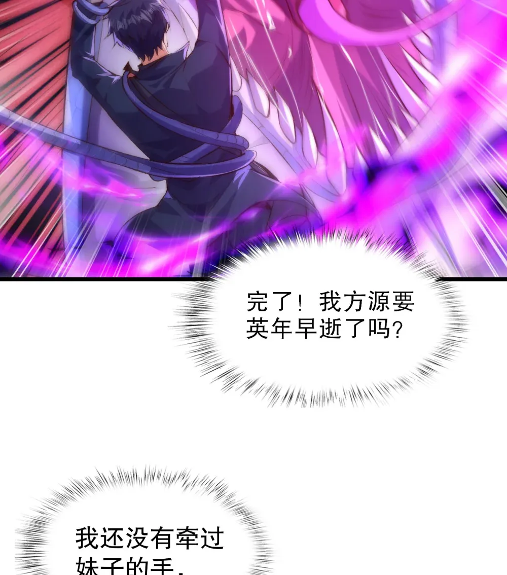 第1话 觉醒神级山海经！ 第33页