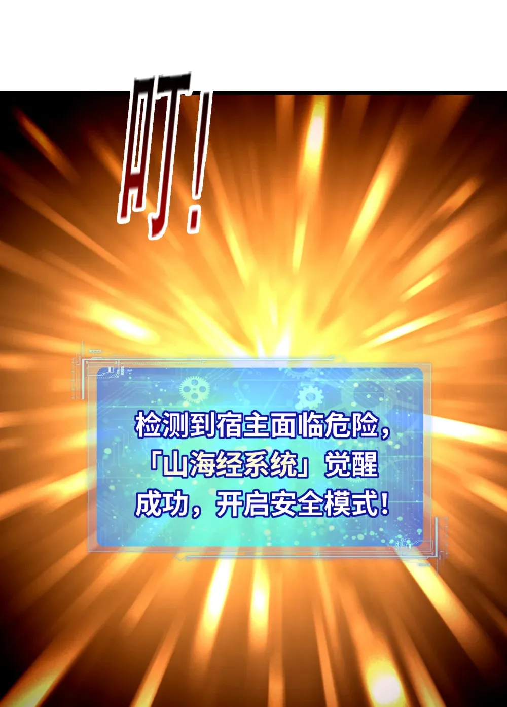 第1话 觉醒神级山海经！ 第35页