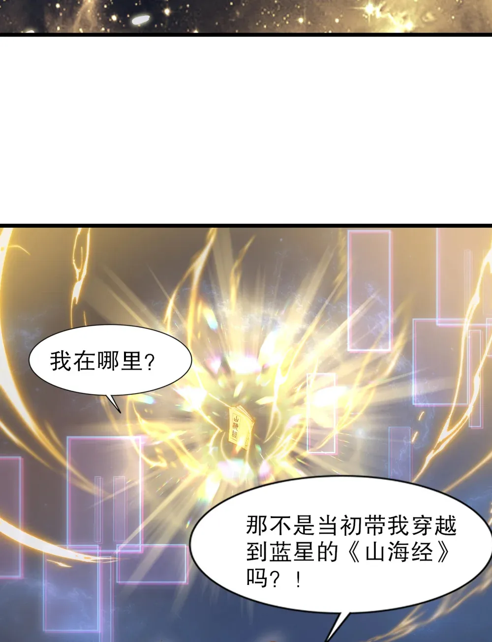 第1话 觉醒神级山海经！ 第38页