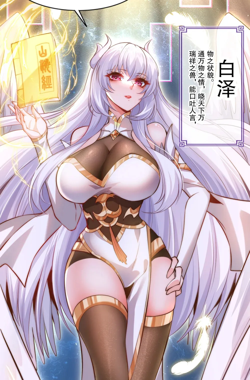 第1话 觉醒神级山海经！ 第41页