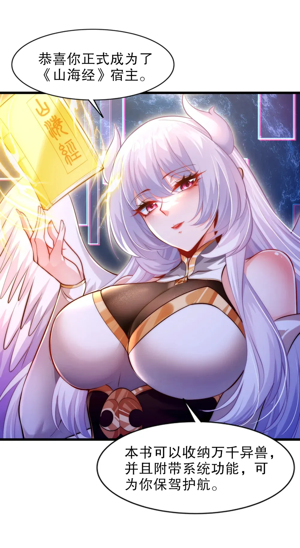 第1话 觉醒神级山海经！ 第43页