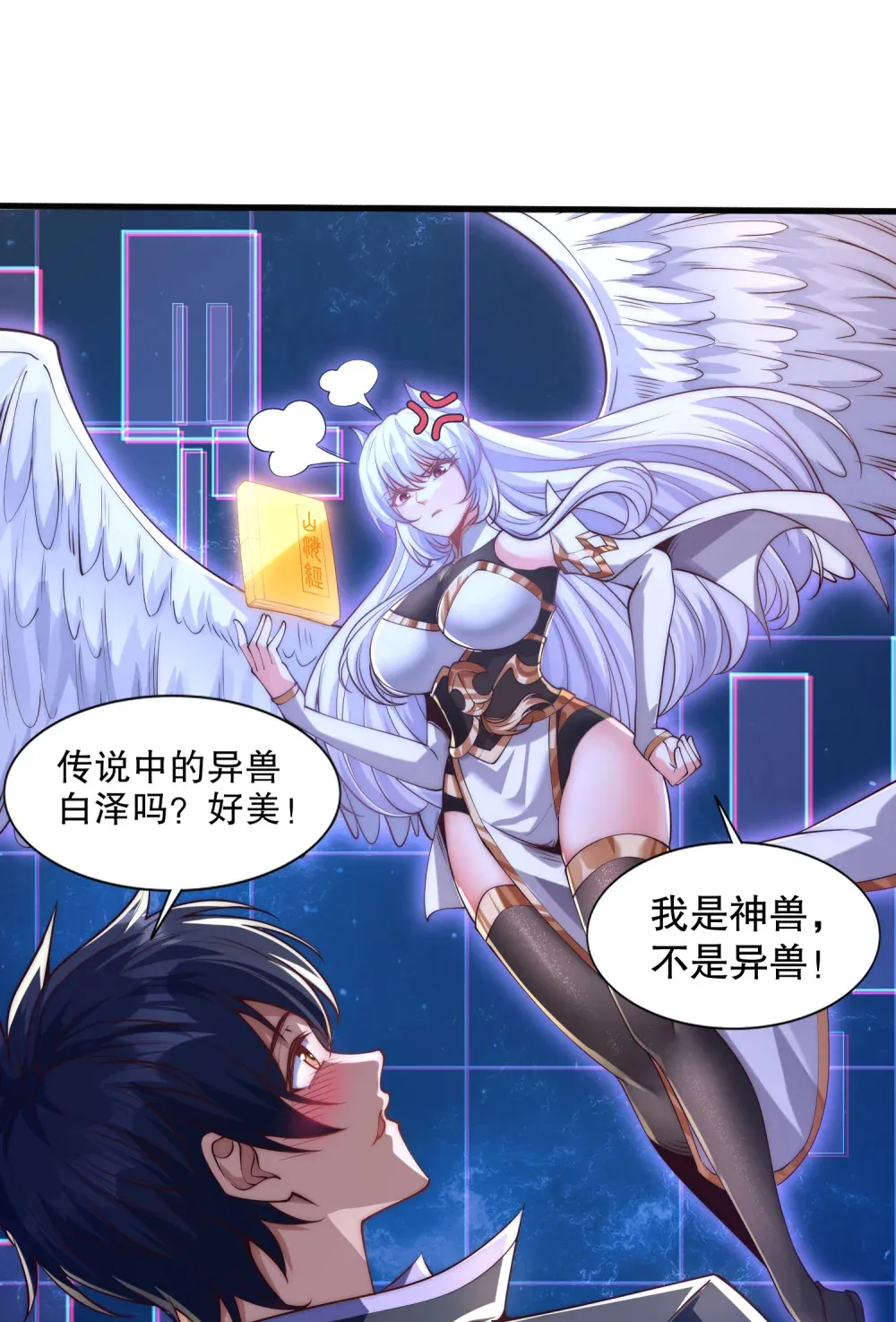 第1话 觉醒神级山海经！ 第44页