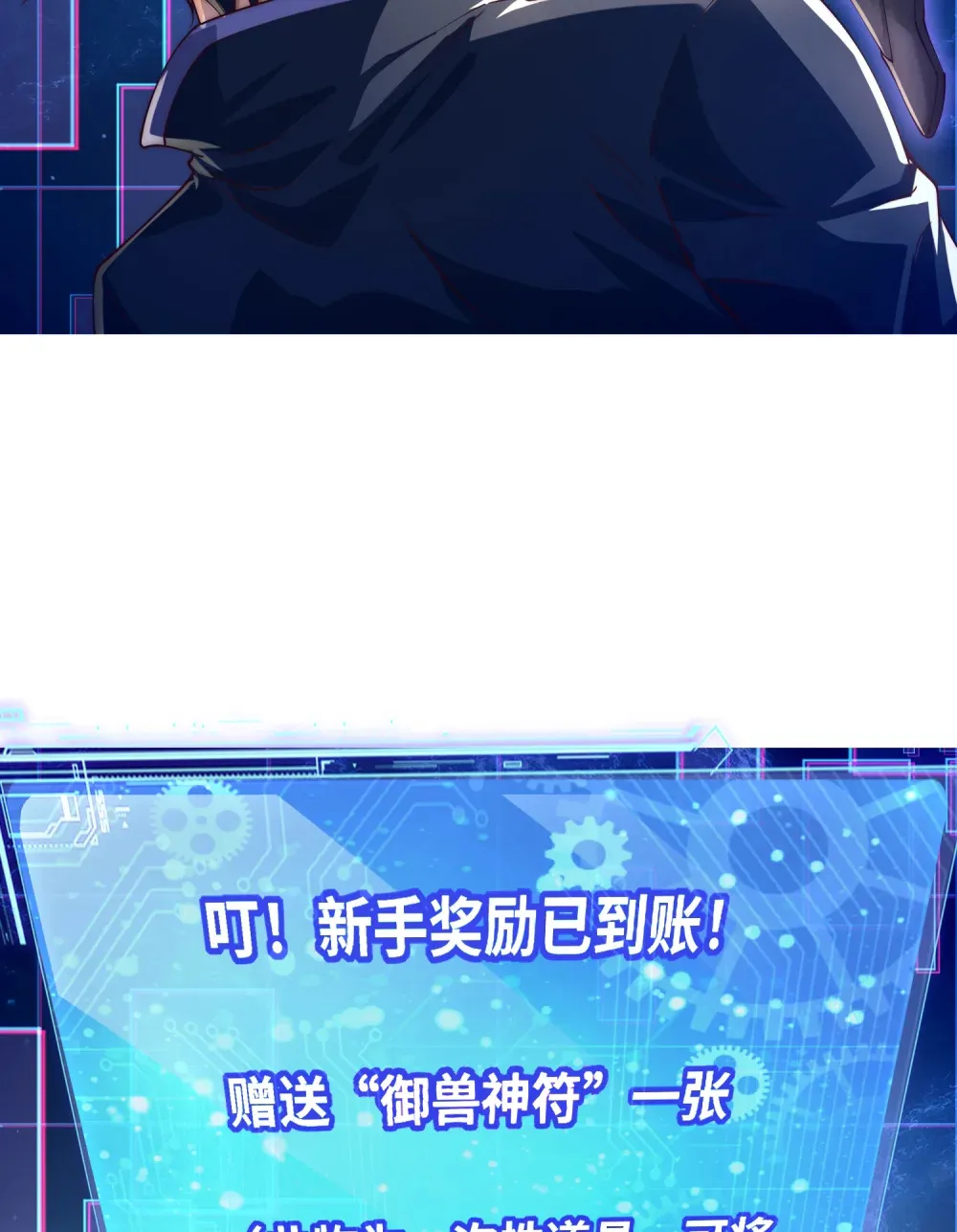 第1话 觉醒神级山海经！ 第45页