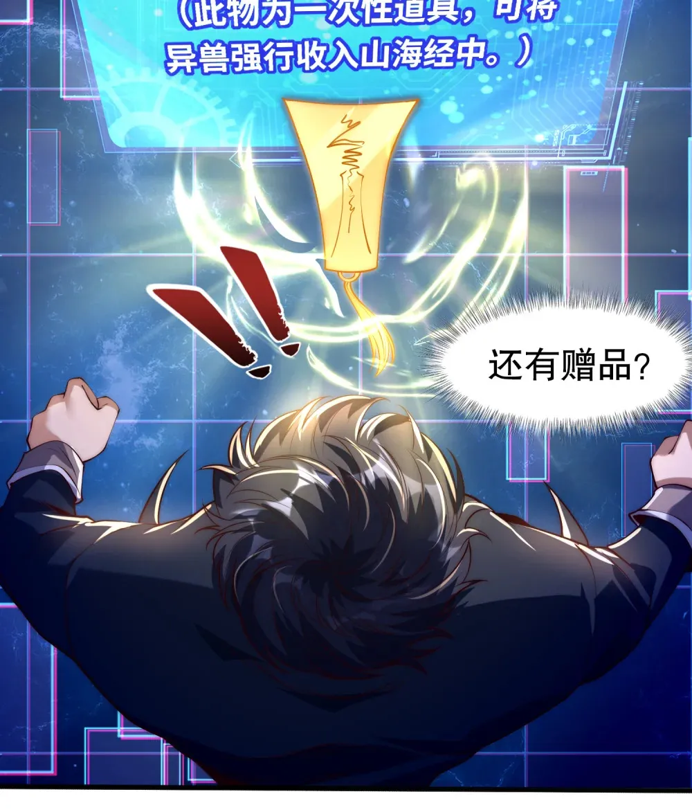 第1话 觉醒神级山海经！ 第46页