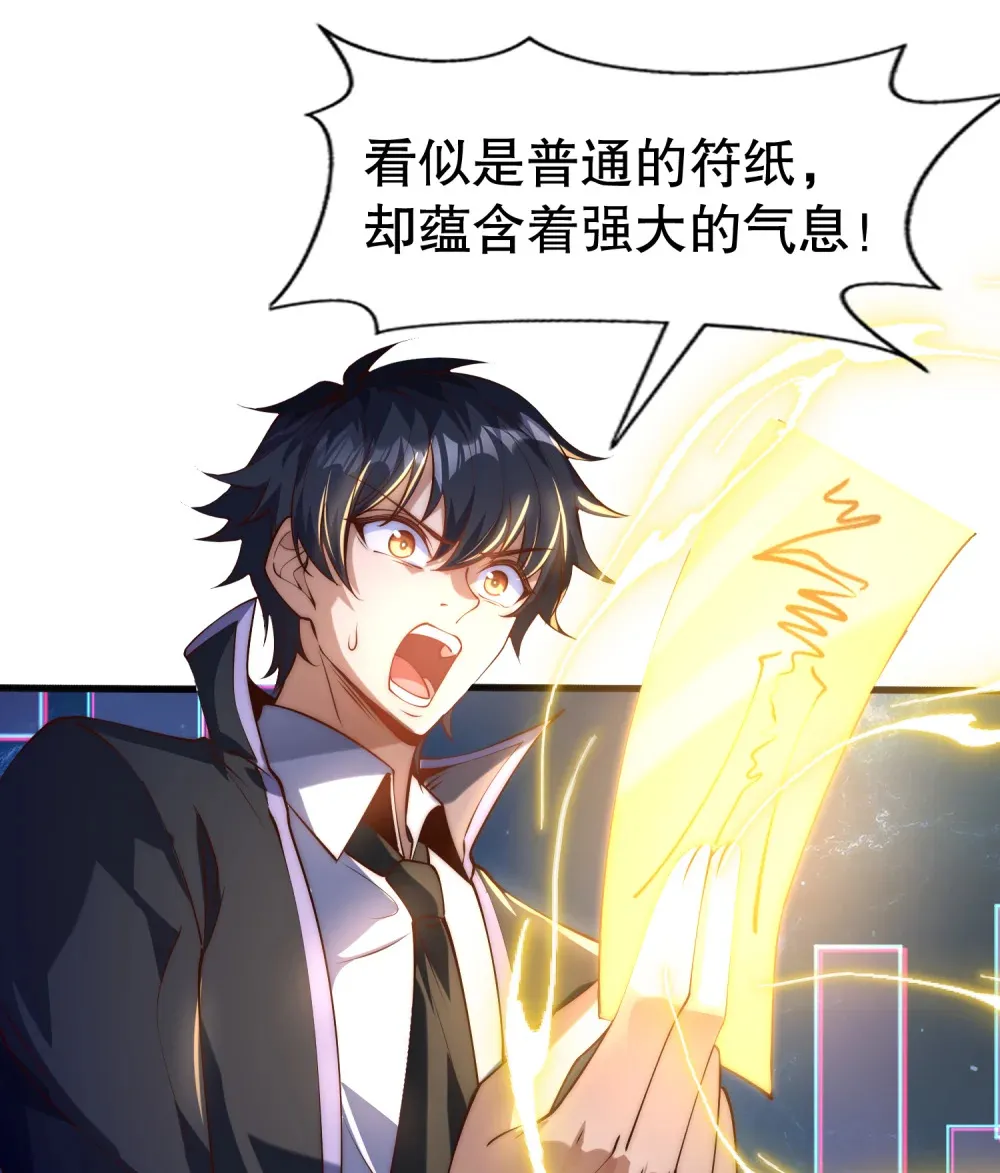 第1话 觉醒神级山海经！ 第47页