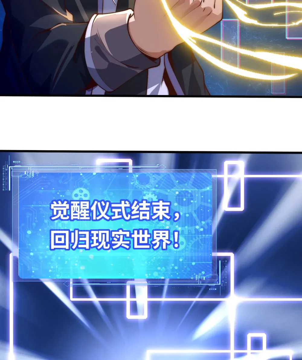 第1话 觉醒神级山海经！ 第48页