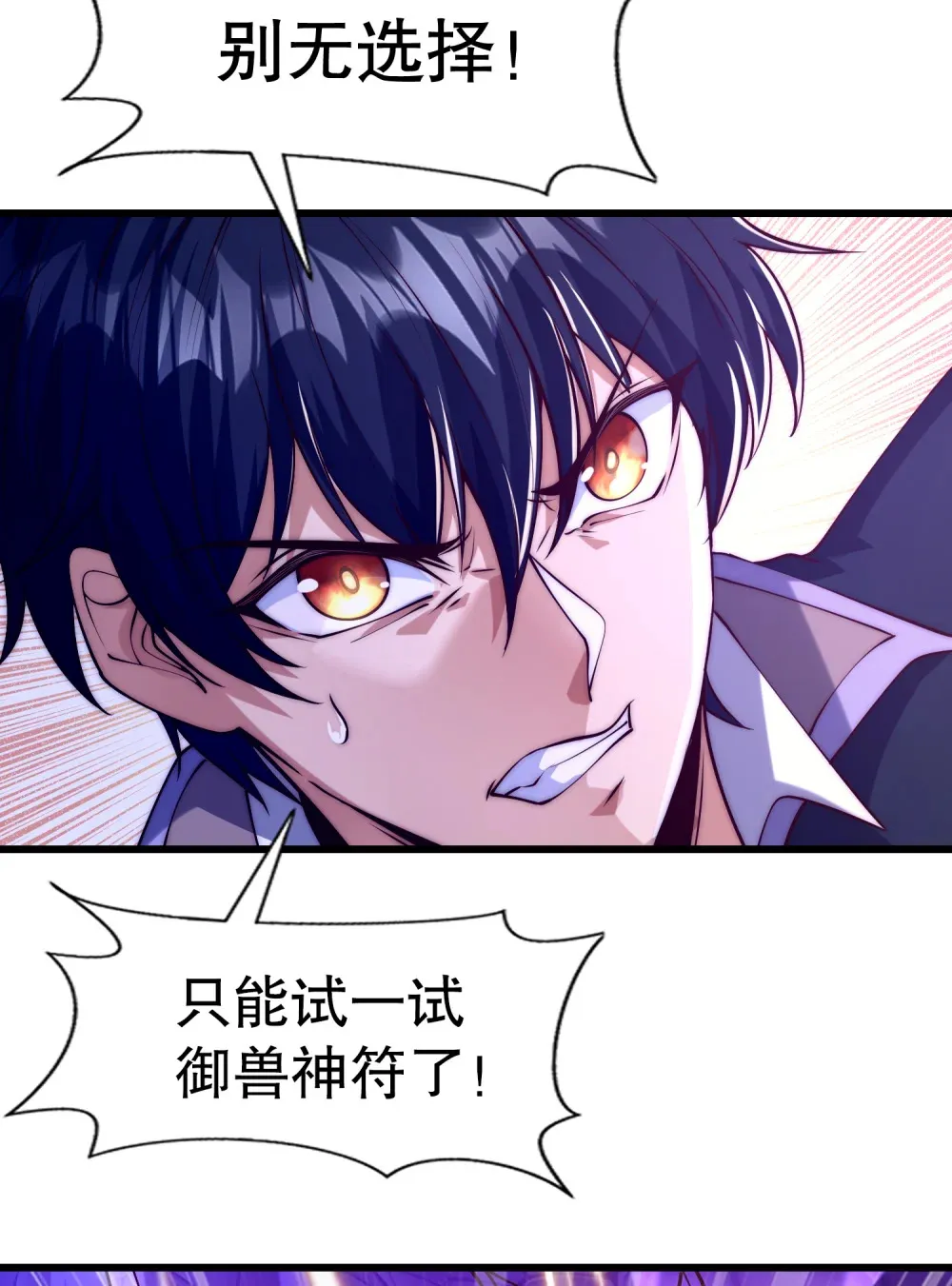 第1话 觉醒神级山海经！ 第52页