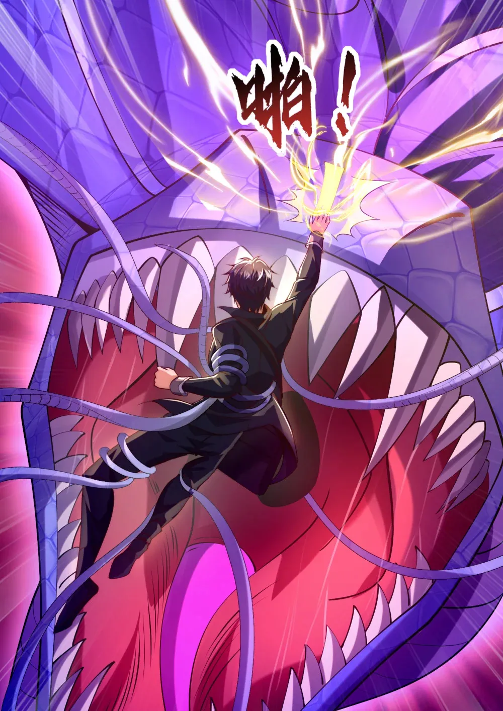 第1话 觉醒神级山海经！ 第53页