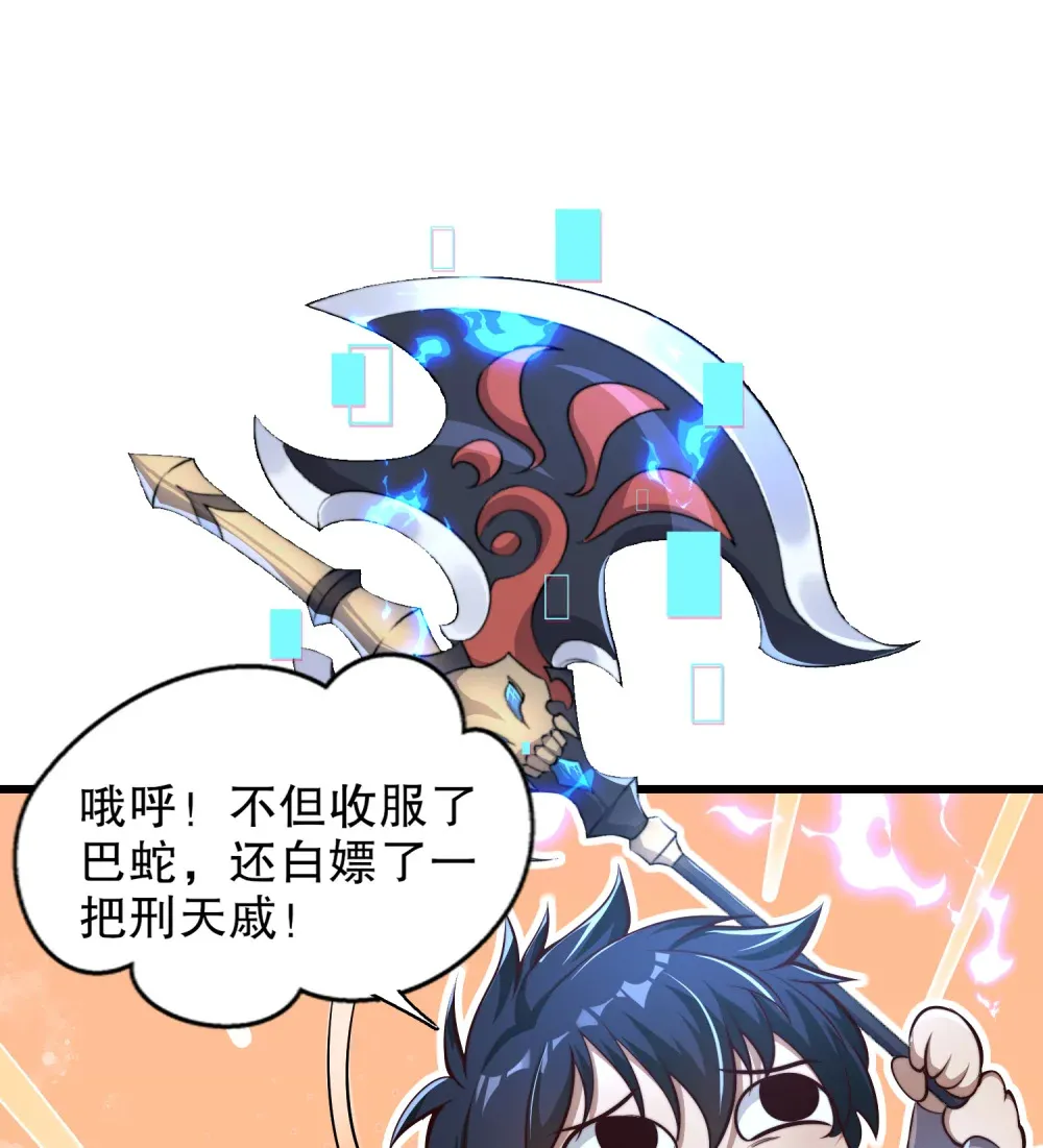 第1话 觉醒神级山海经！ 第63页