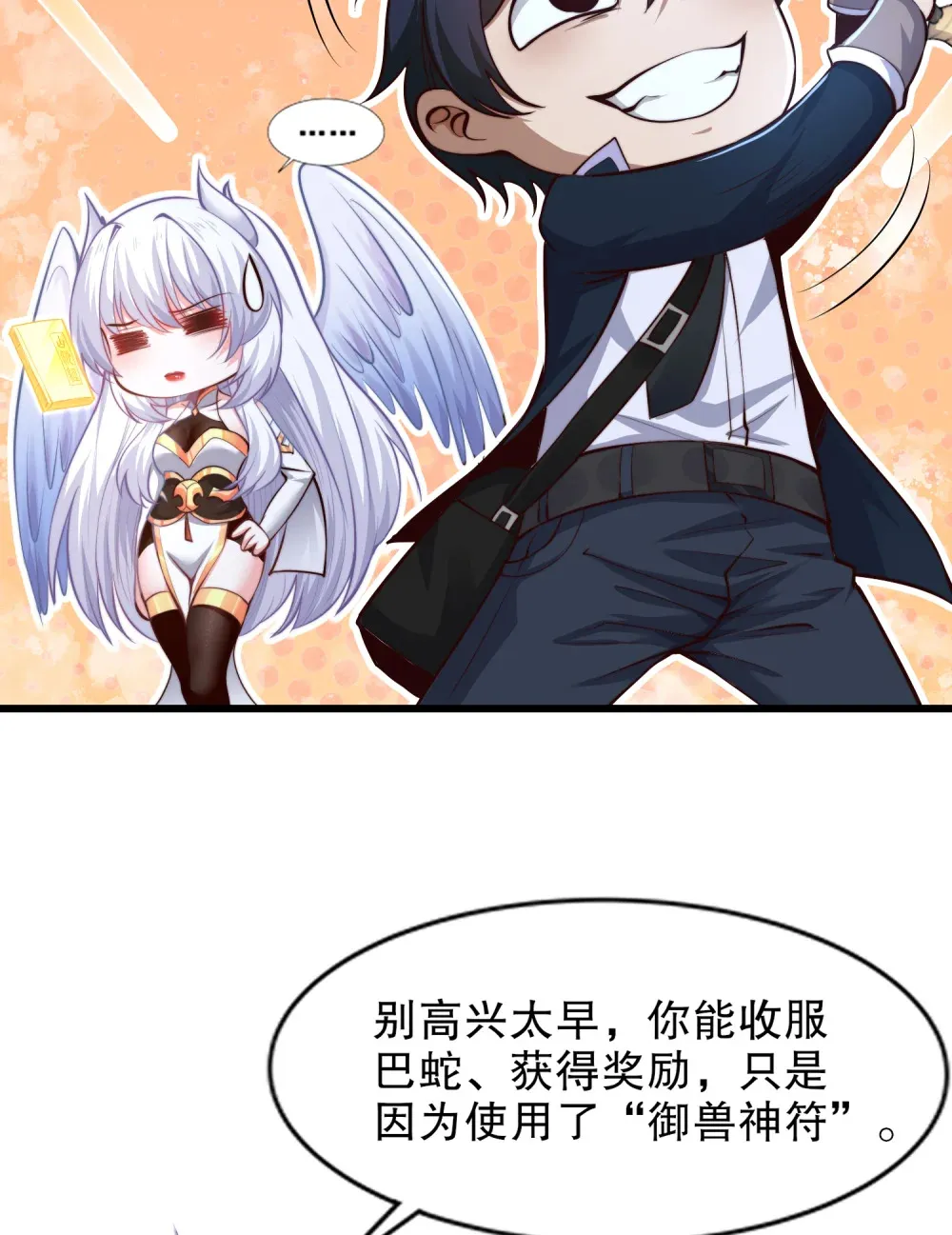 第1话 觉醒神级山海经！ 第64页