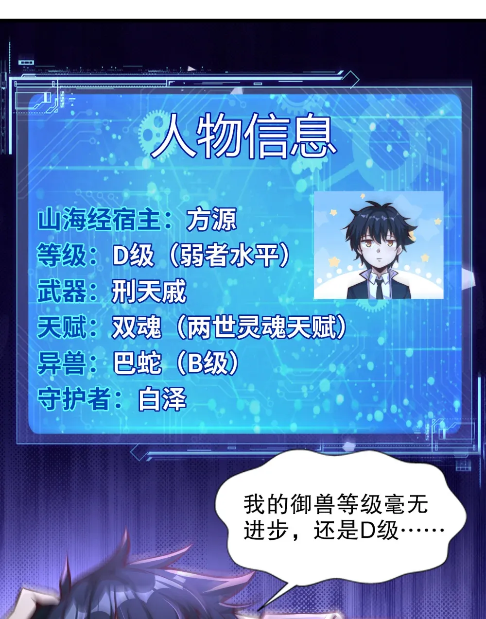 第1话 觉醒神级山海经！ 第66页