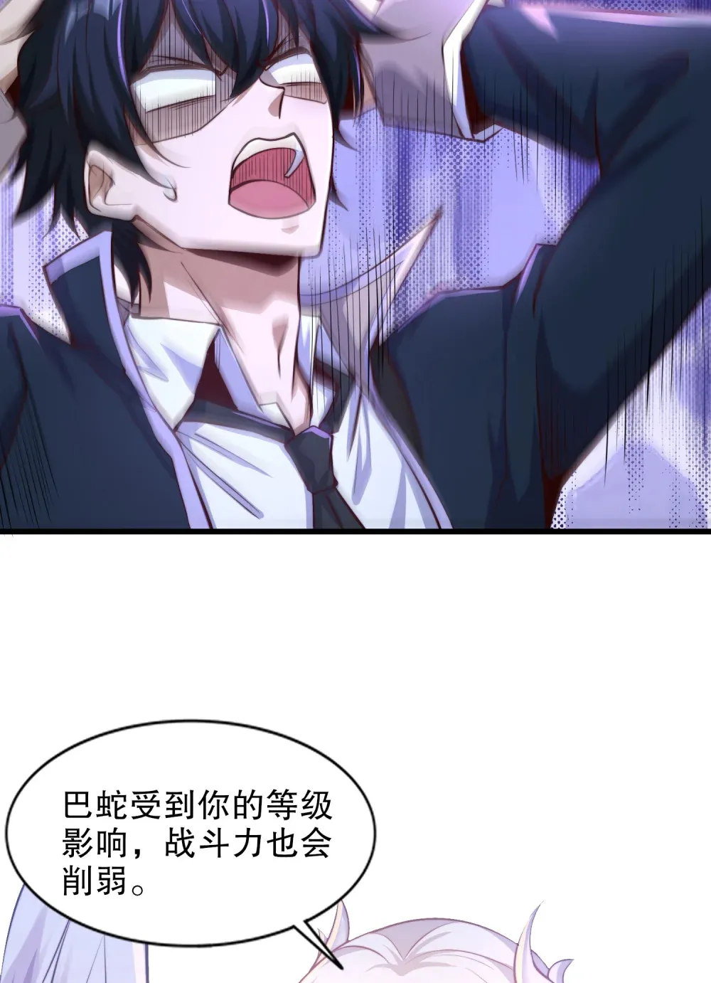 第1话 觉醒神级山海经！ 第67页