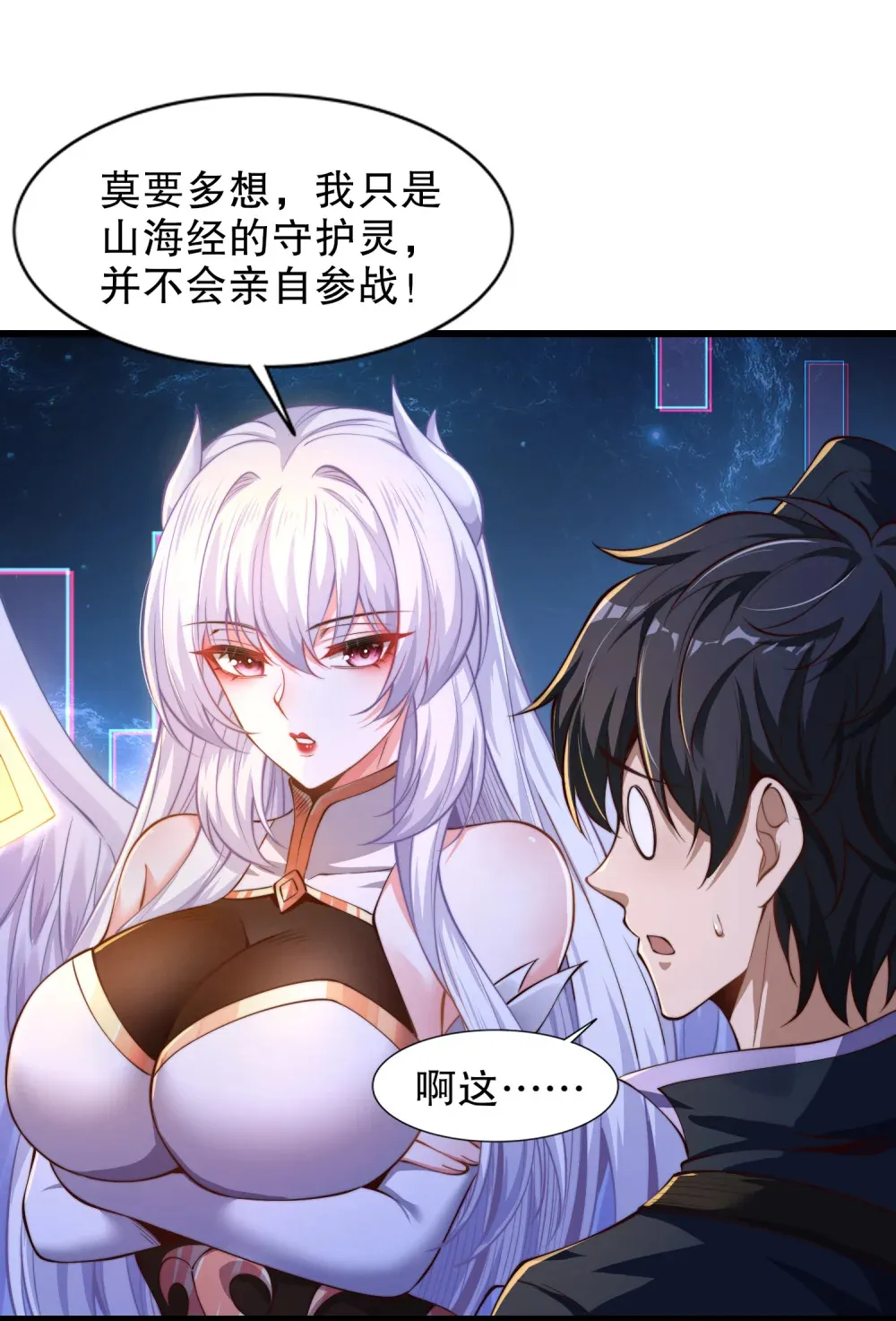 第1话 觉醒神级山海经！ 第70页