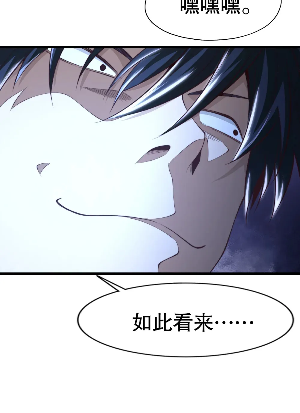 第1话 觉醒神级山海经！ 第75页
