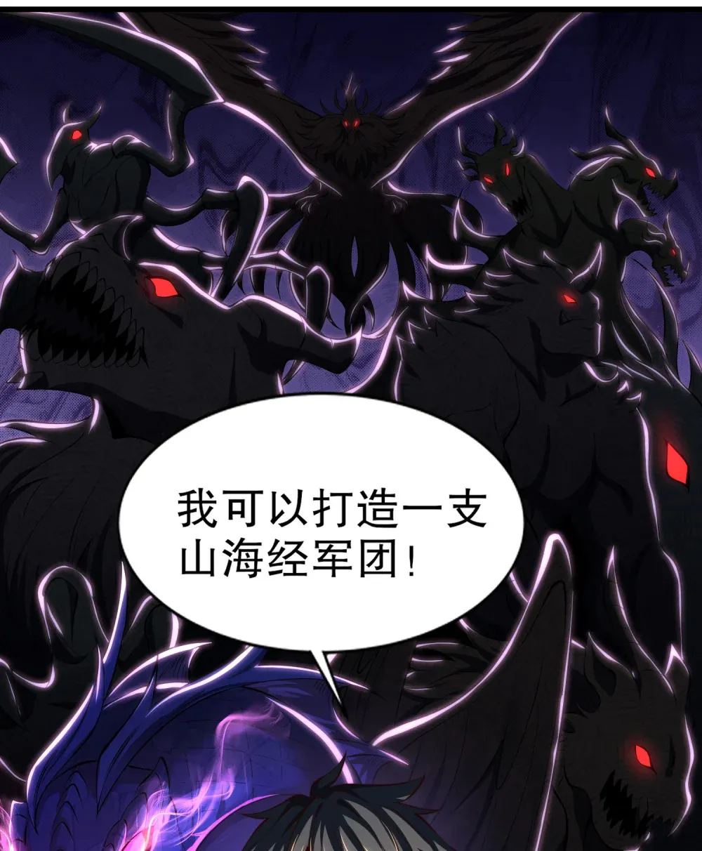 第1话 觉醒神级山海经！ 第76页