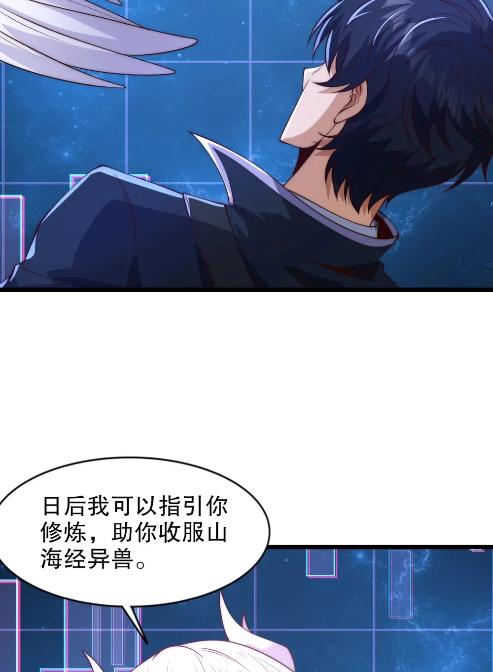 第2话 我姐是天才御兽师？ 第3页