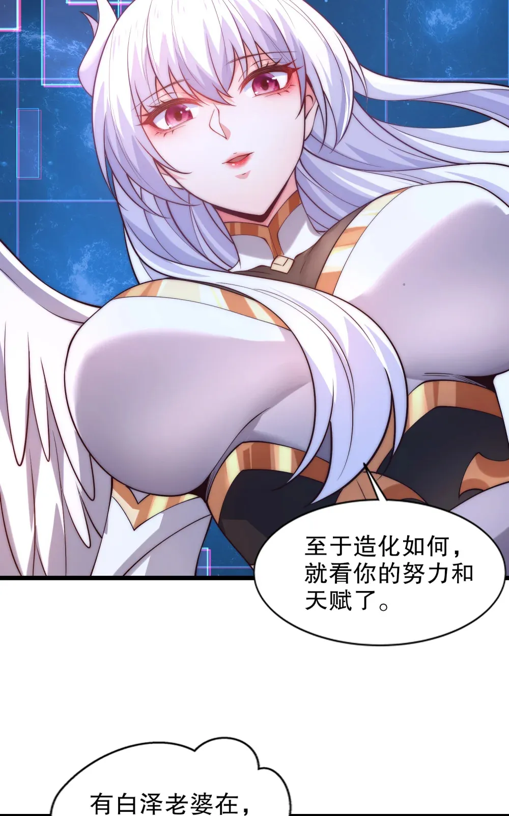 第2话 我姐是天才御兽师？ 第4页