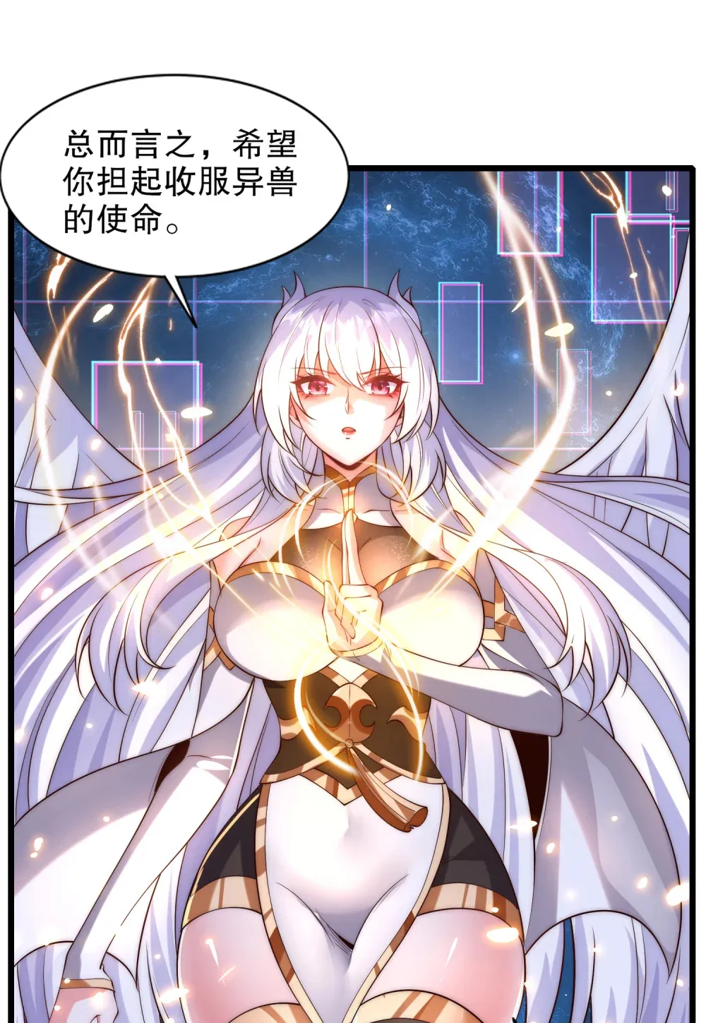 第2话 我姐是天才御兽师？ 第6页