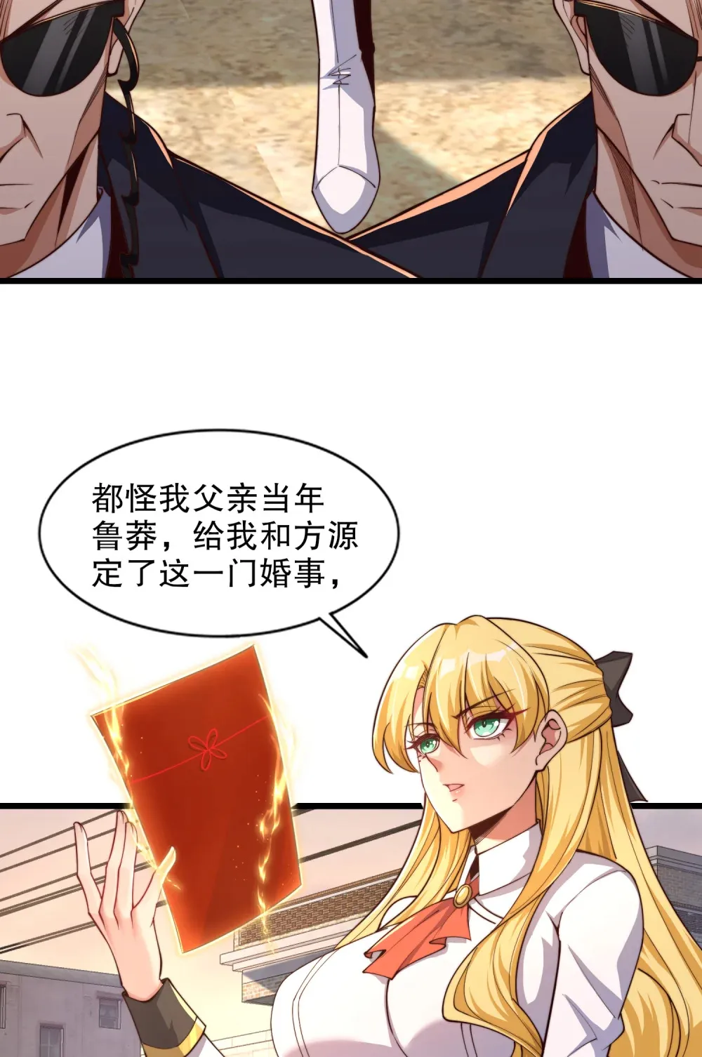 第2话 我姐是天才御兽师？ 第19页