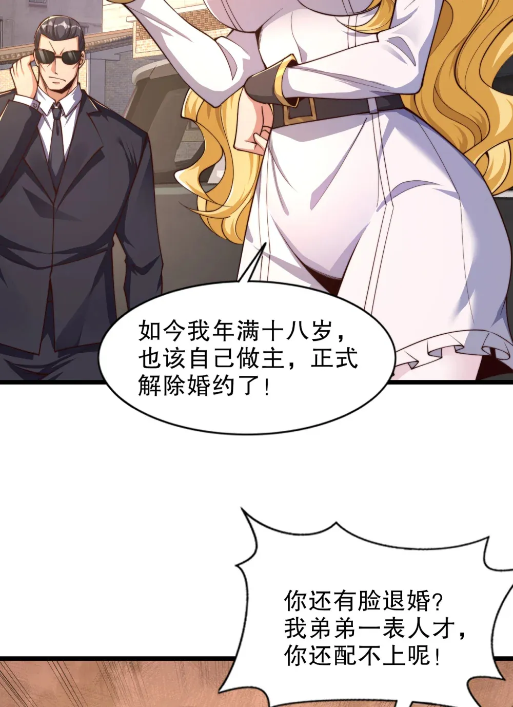 第2话 我姐是天才御兽师？ 第20页