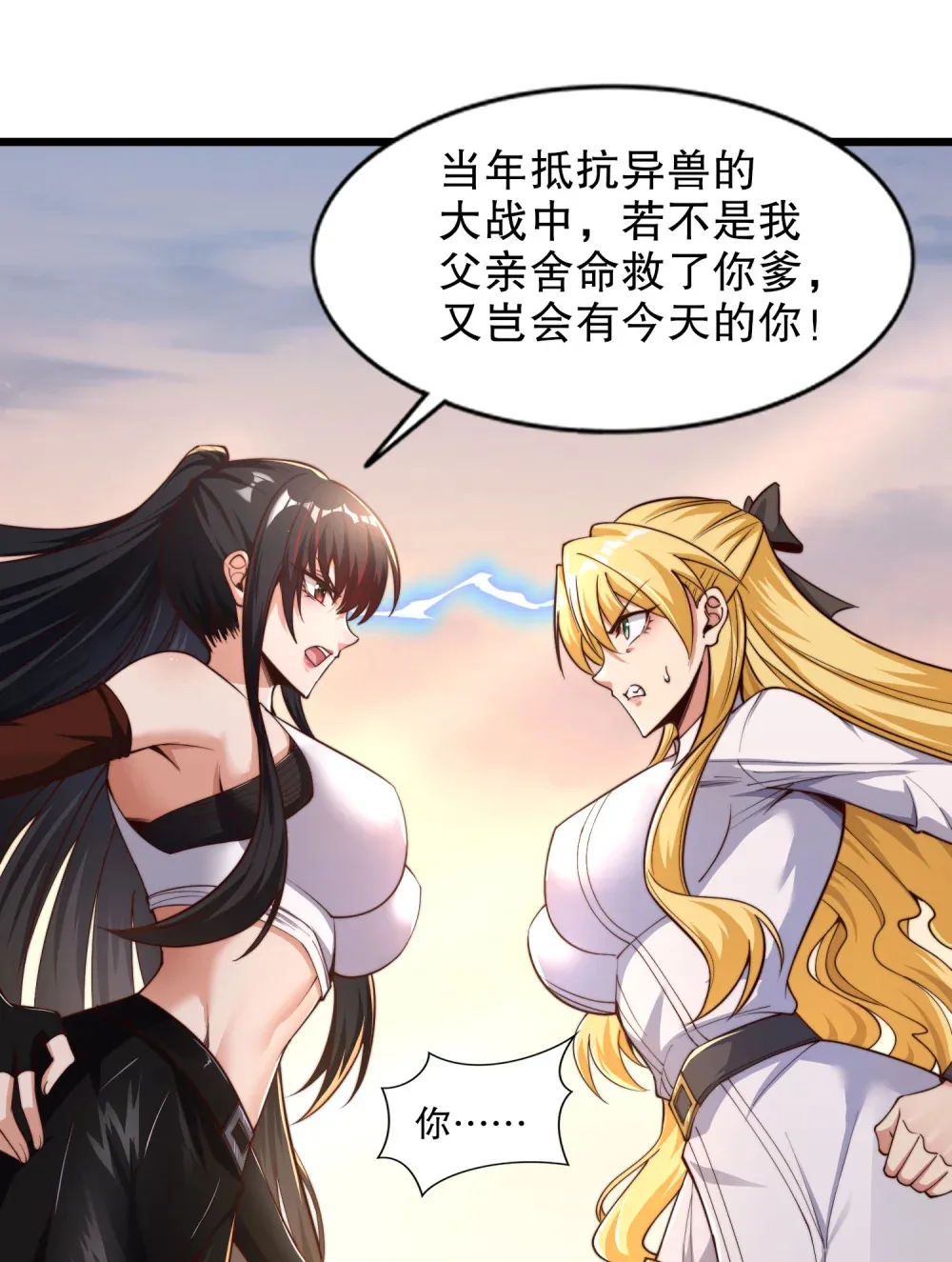 第2话 我姐是天才御兽师？ 第23页