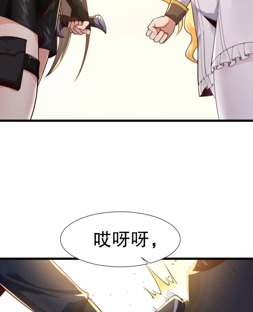 第2话 我姐是天才御兽师？ 第24页