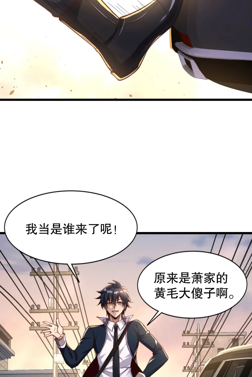 第2话 我姐是天才御兽师？ 第25页