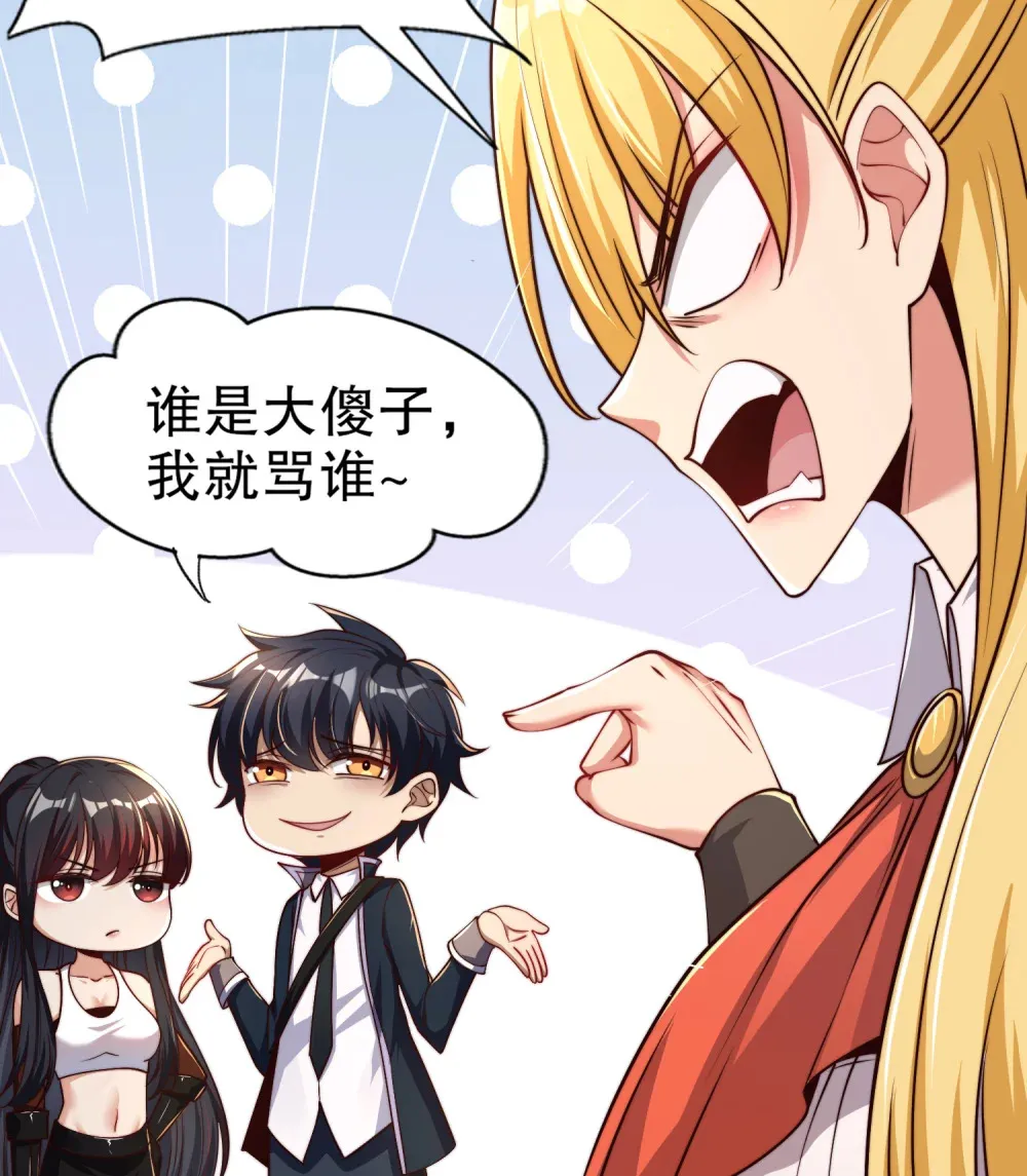 第2话 我姐是天才御兽师？ 第29页