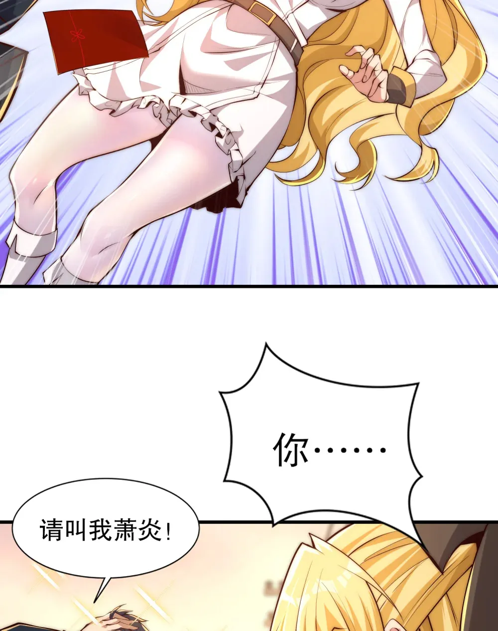 第2话 我姐是天才御兽师？ 第35页