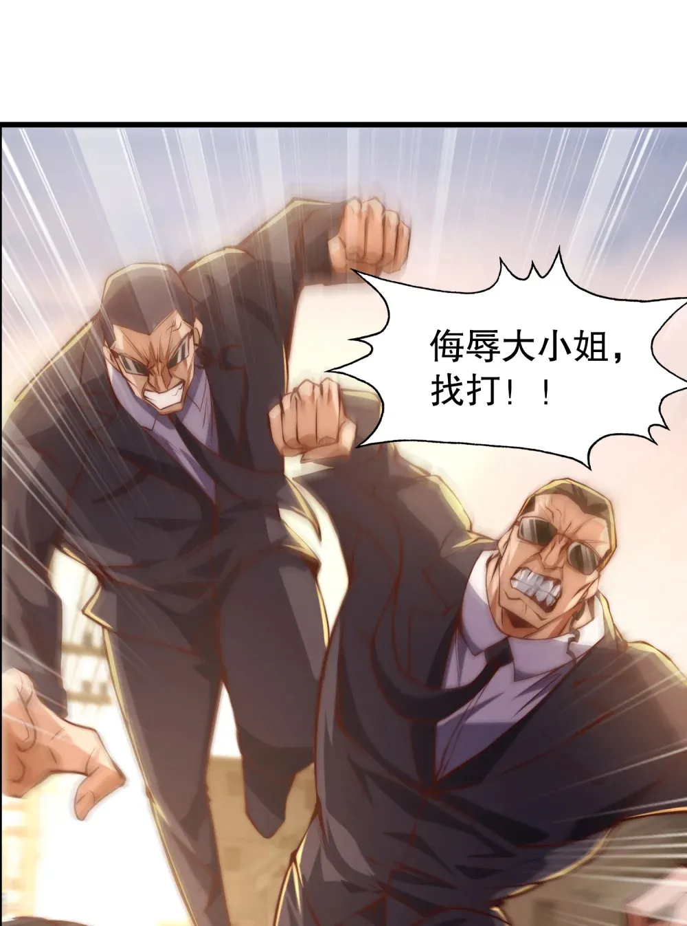 第2话 我姐是天才御兽师？ 第38页