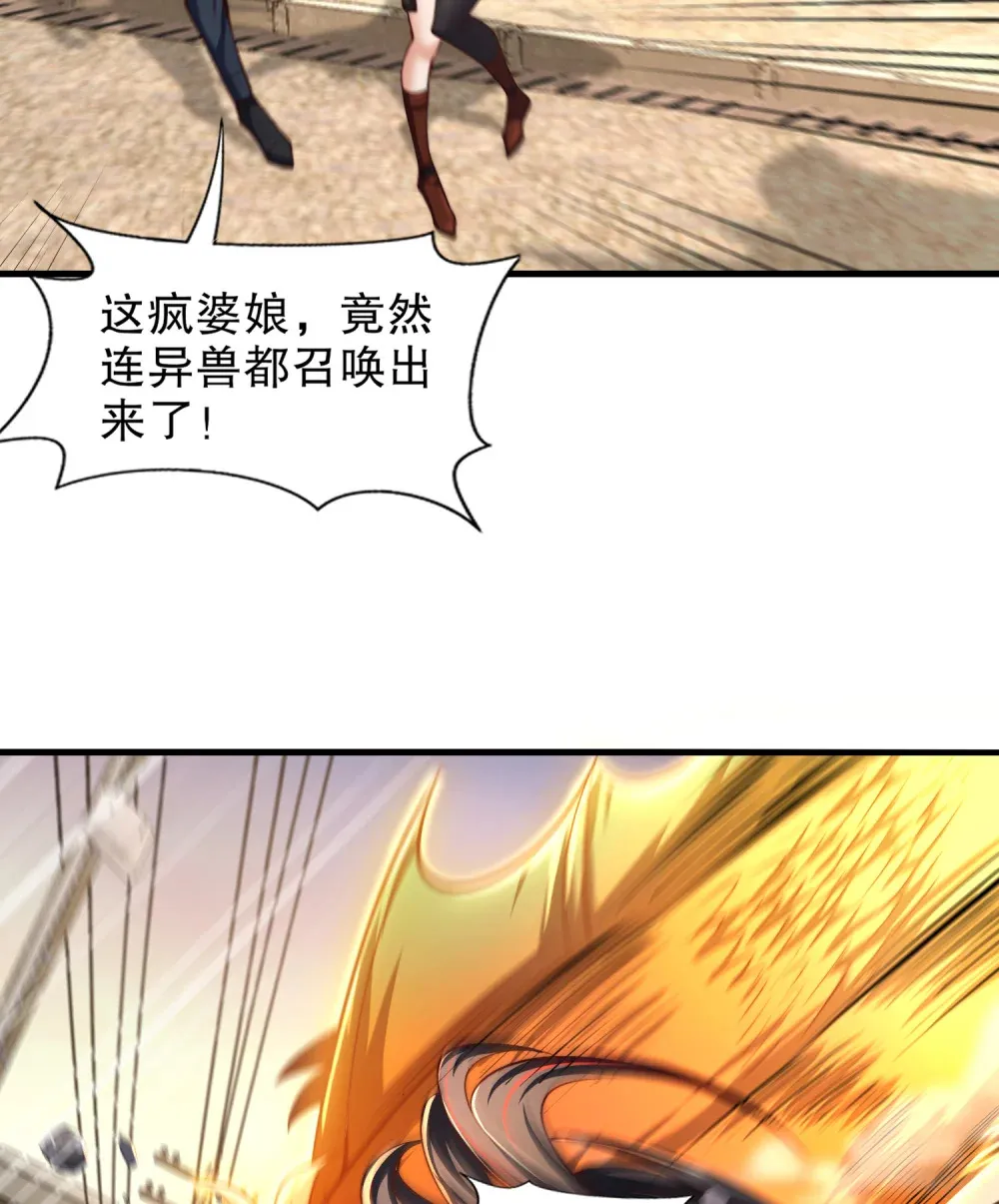 第2话 我姐是天才御兽师？ 第46页