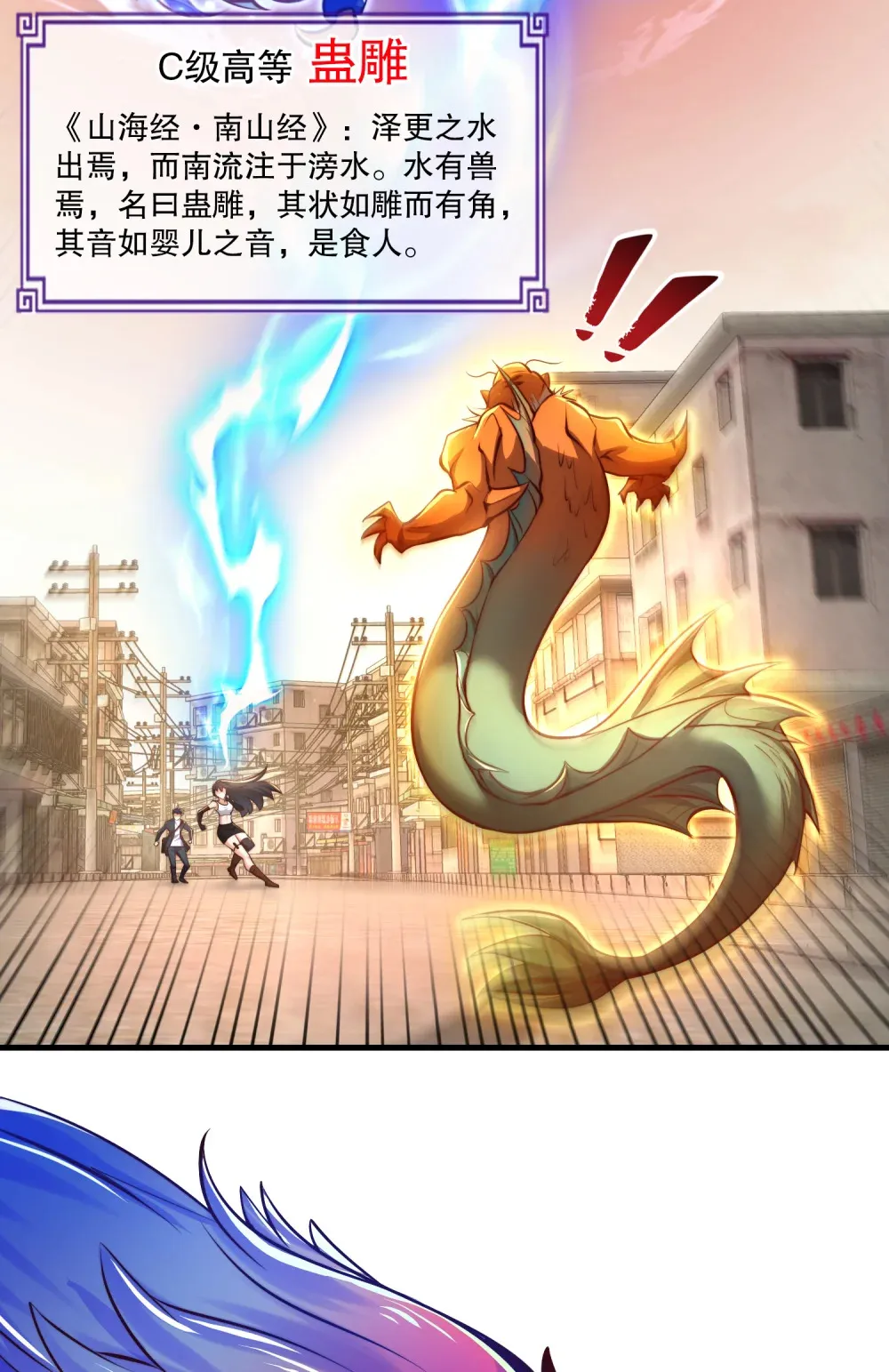 第2话 我姐是天才御兽师？ 第50页