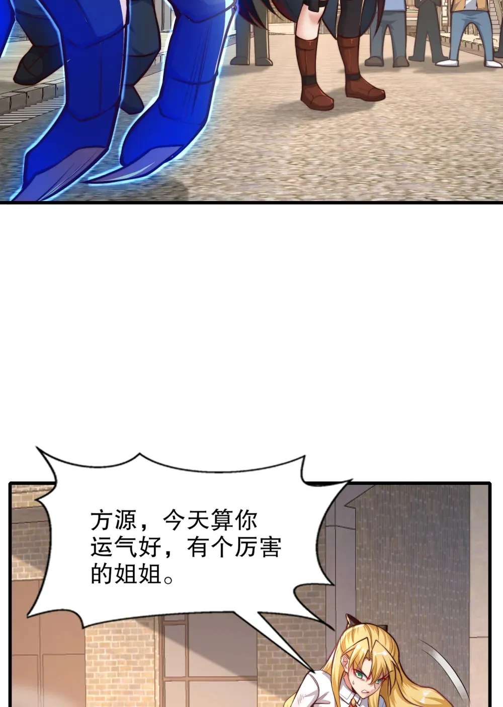 第2话 我姐是天才御兽师？ 第57页