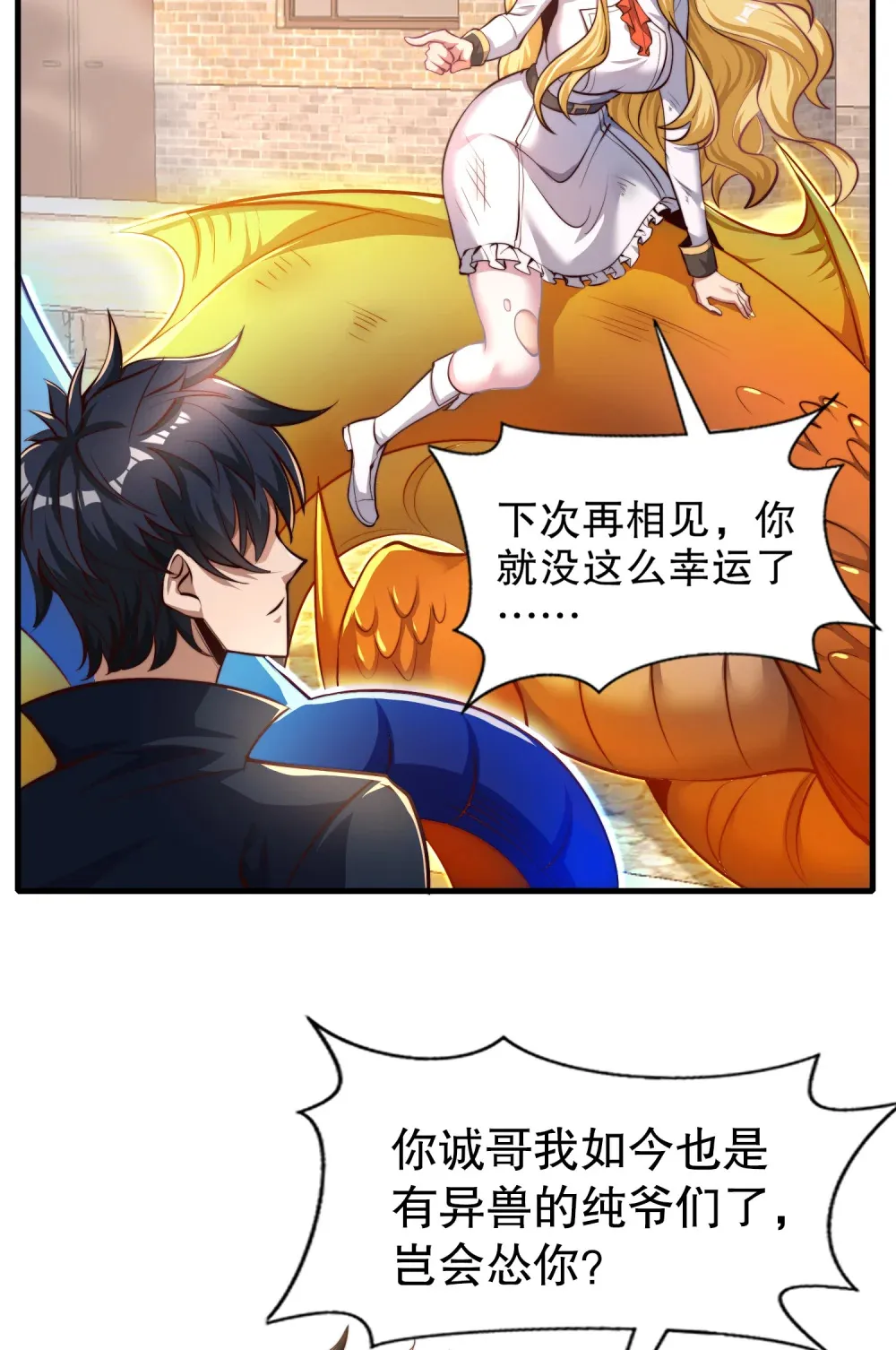 第2话 我姐是天才御兽师？ 第58页