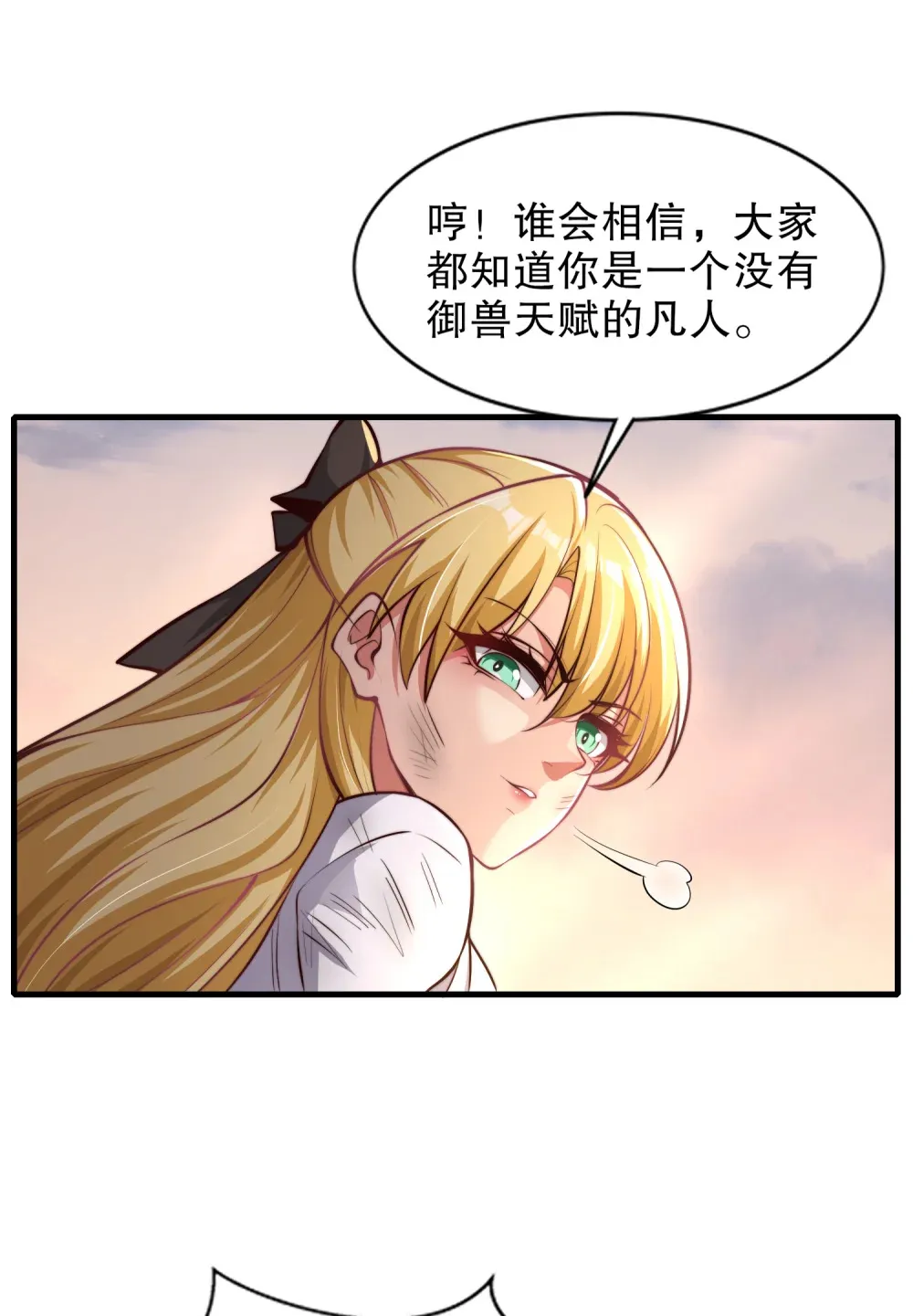 第2话 我姐是天才御兽师？ 第60页