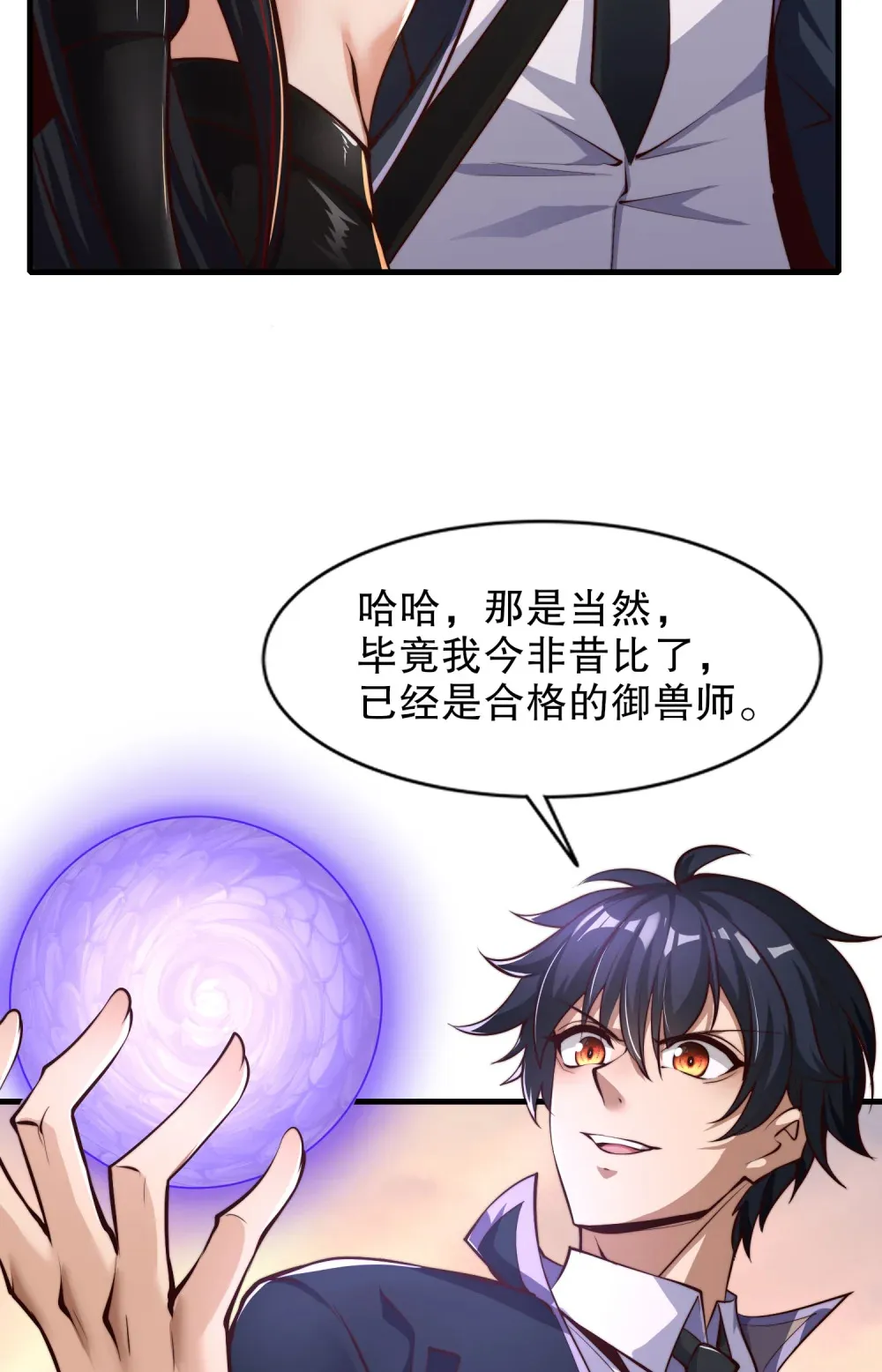 第2话 我姐是天才御兽师？ 第64页