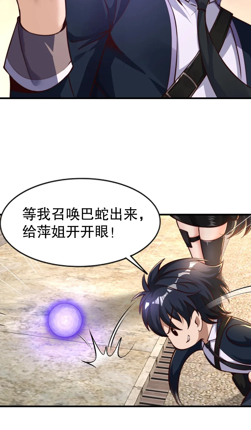 第2话 我姐是天才御兽师？ 第65页