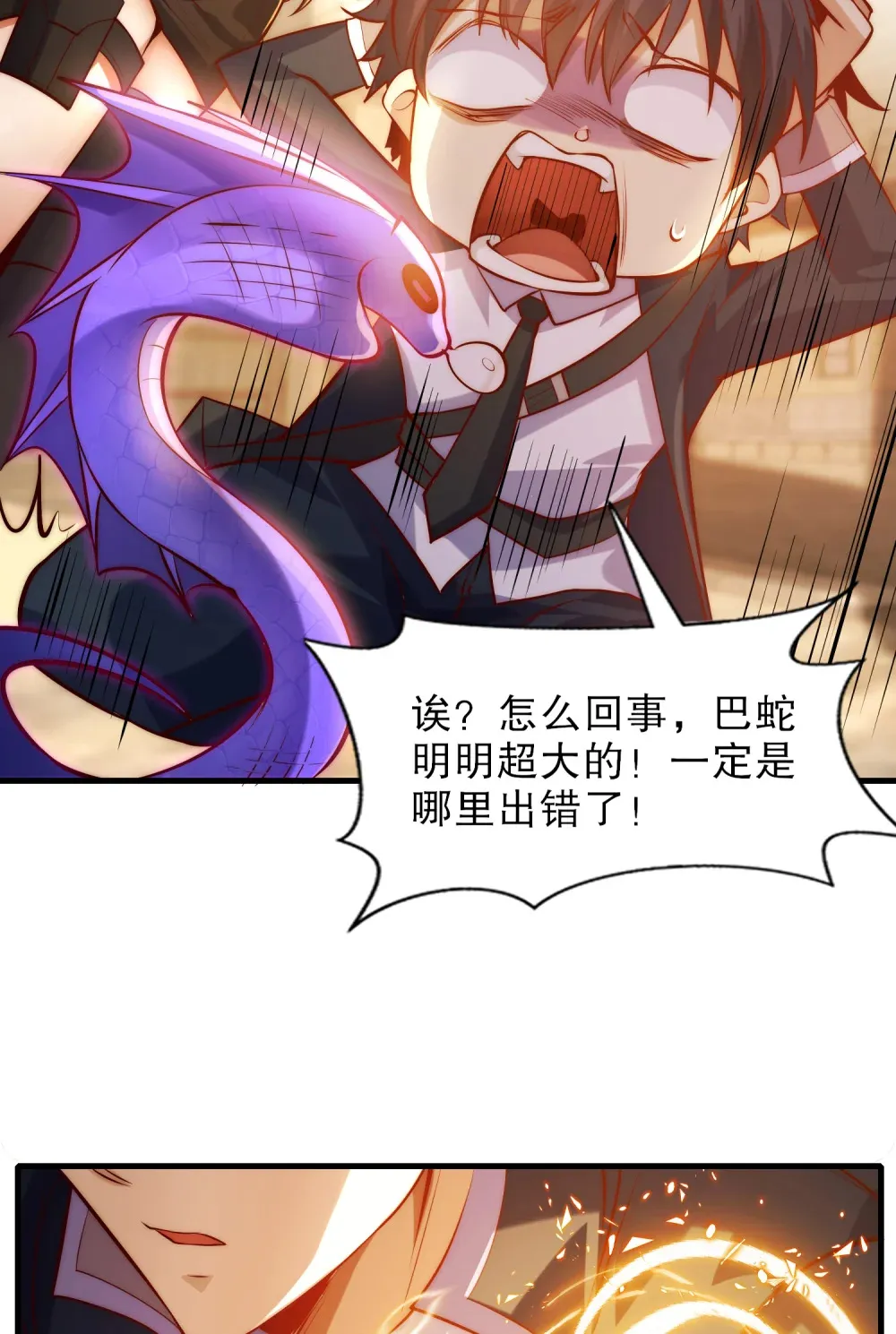 第2话 我姐是天才御兽师？ 第68页