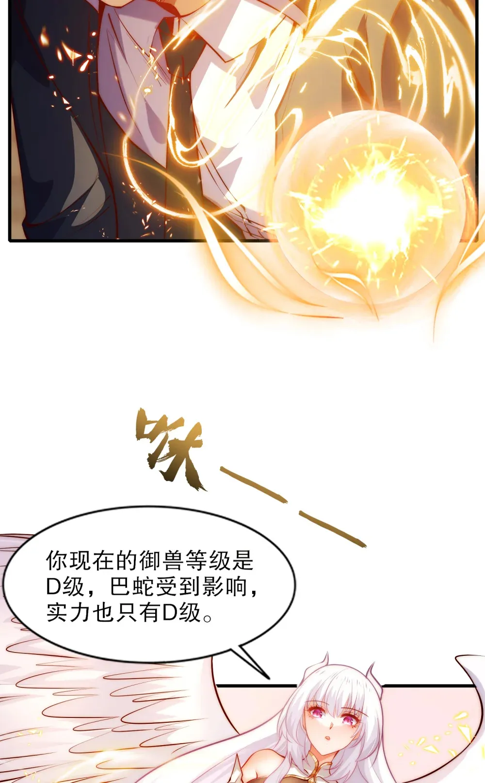 第2话 我姐是天才御兽师？ 第69页