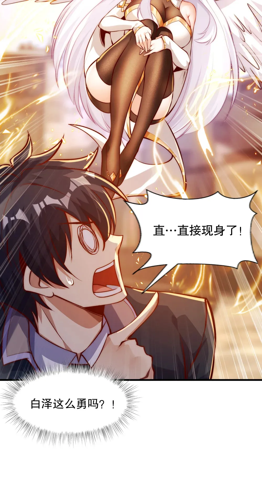 第2话 我姐是天才御兽师？ 第70页
