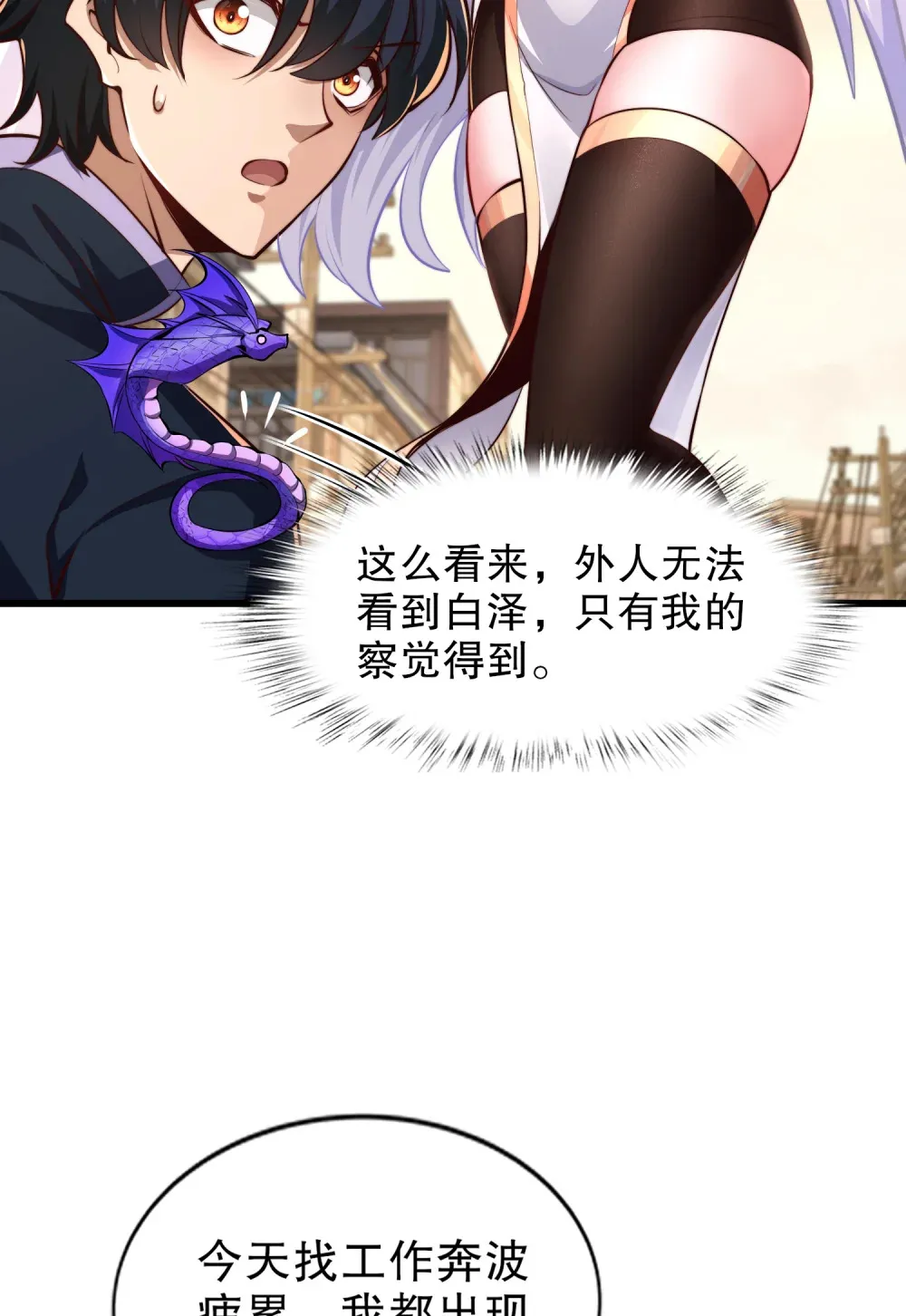 第3话 白泽的魔鬼式训练 第4页