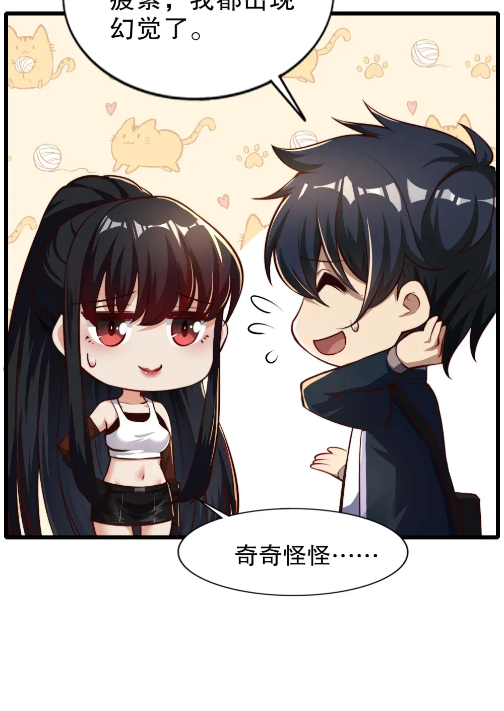 第3话 白泽的魔鬼式训练 第5页