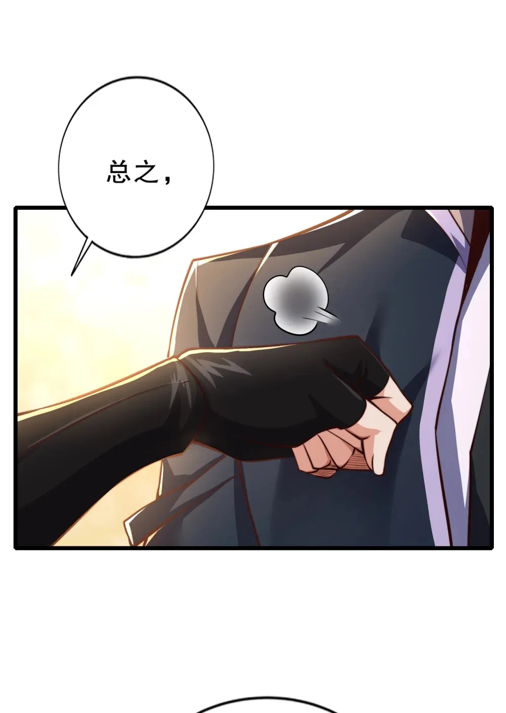 第3话 白泽的魔鬼式训练 第6页