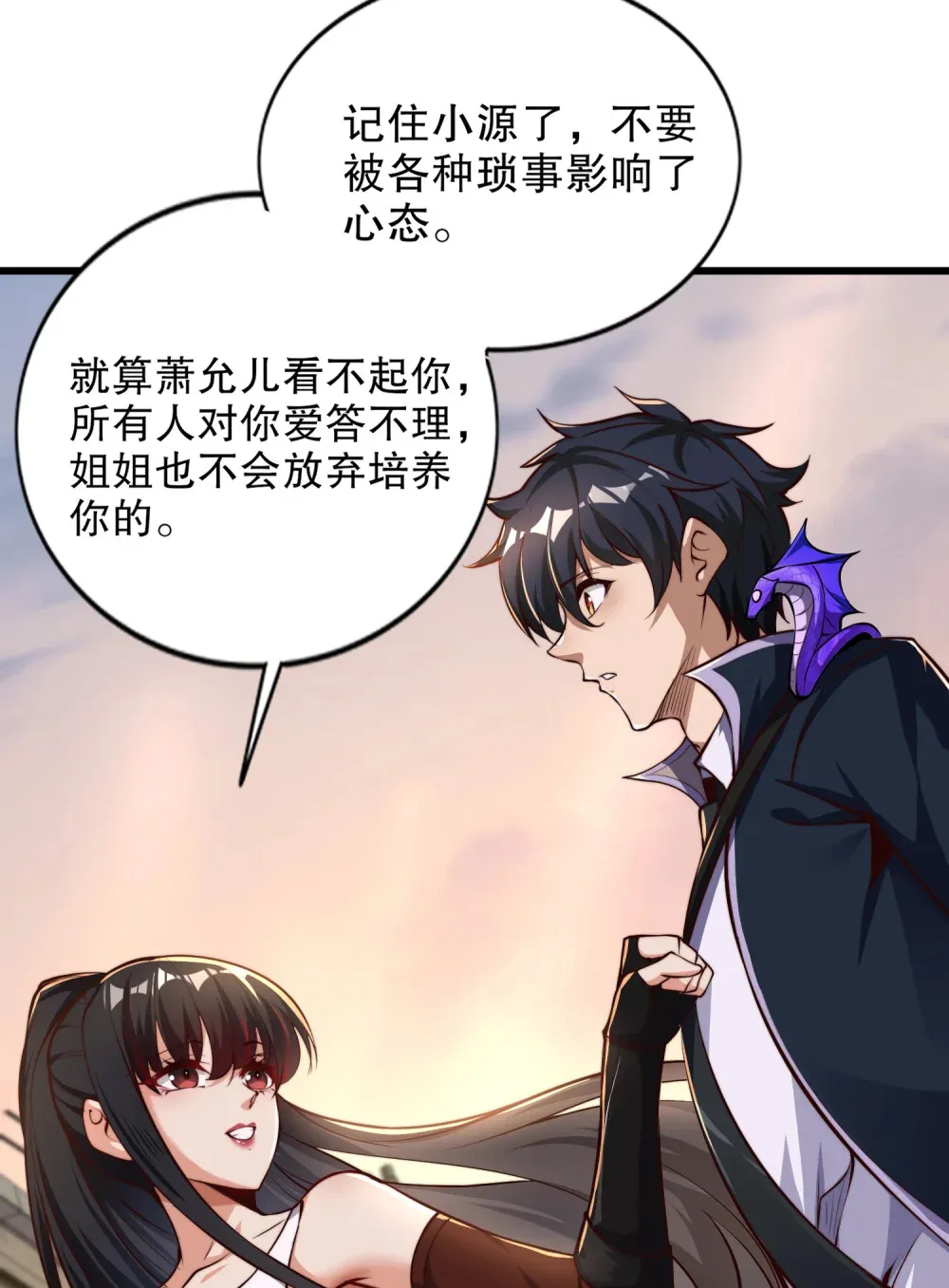 第3话 白泽的魔鬼式训练 第7页