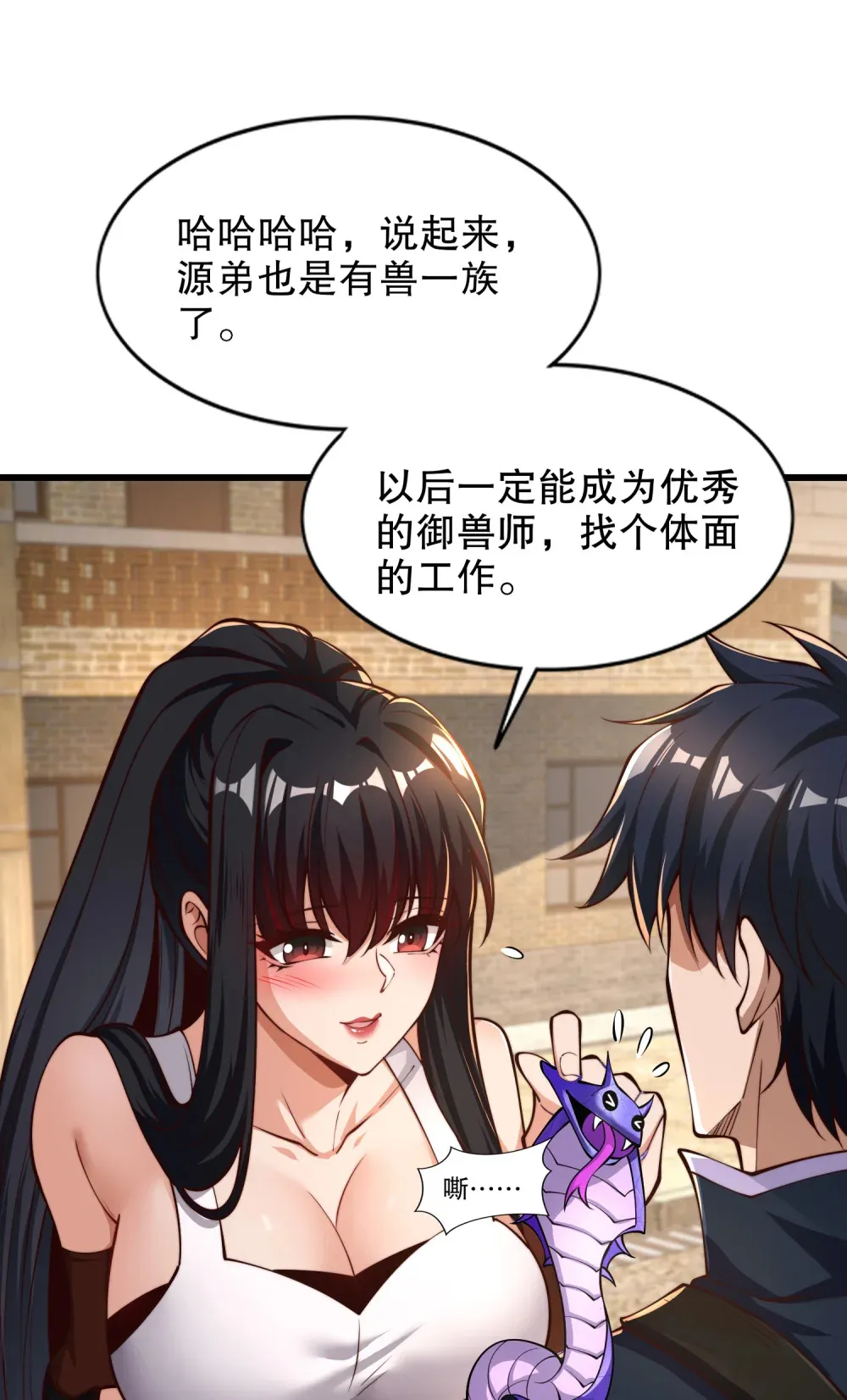 第3话 白泽的魔鬼式训练 第10页