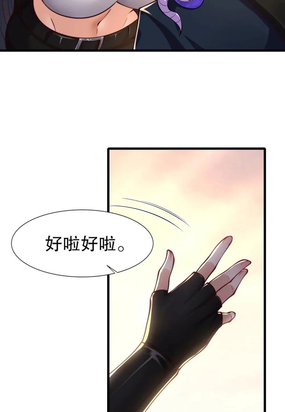 第3话 白泽的魔鬼式训练 第11页
