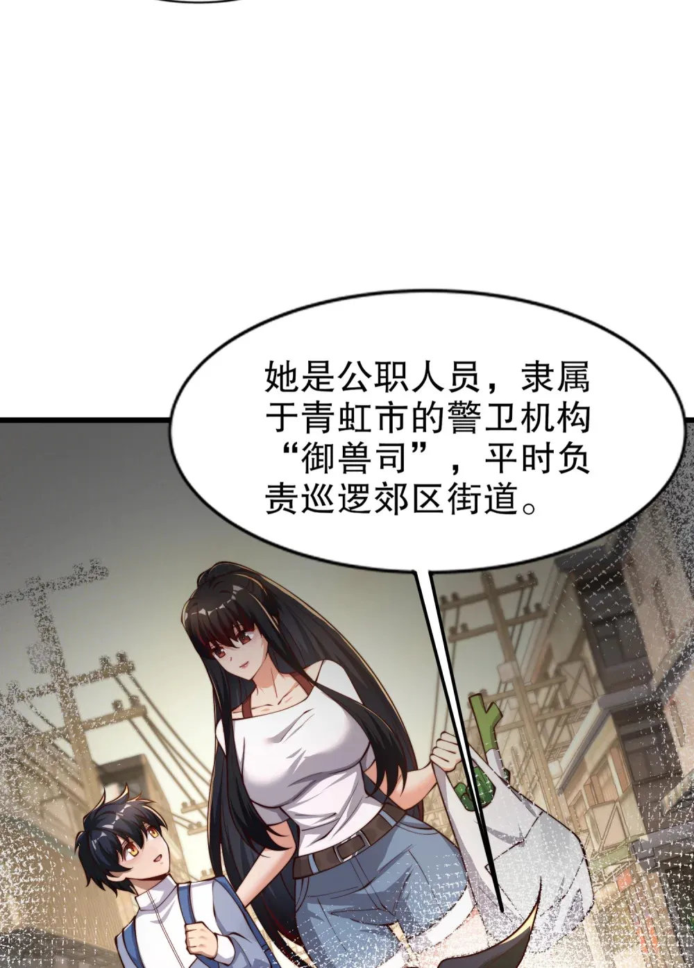 第3话 白泽的魔鬼式训练 第15页